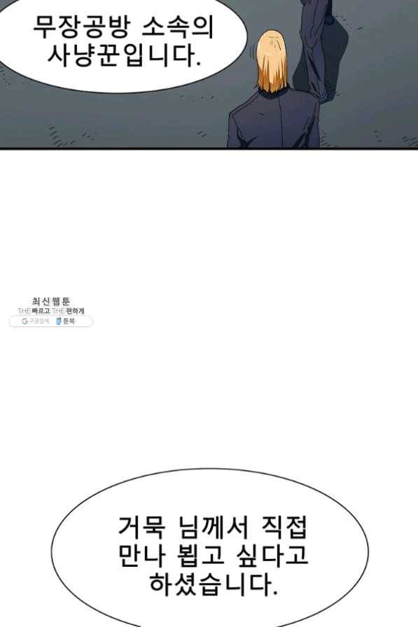 성좌들이 나만 좋아해 25화 25