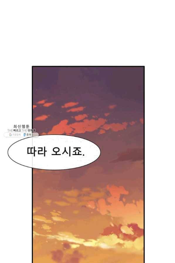 성좌들이 나만 좋아해 25화 27