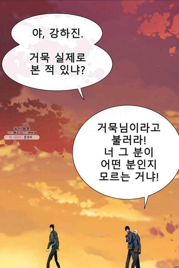 성좌들이 나만 좋아해 25화 29