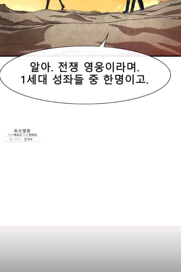 성좌들이 나만 좋아해 25화 30