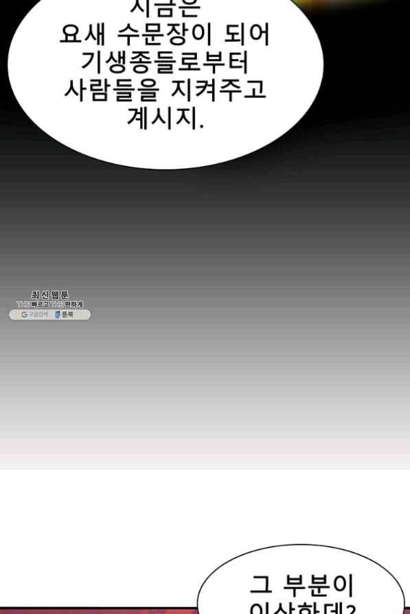 성좌들이 나만 좋아해 25화 33