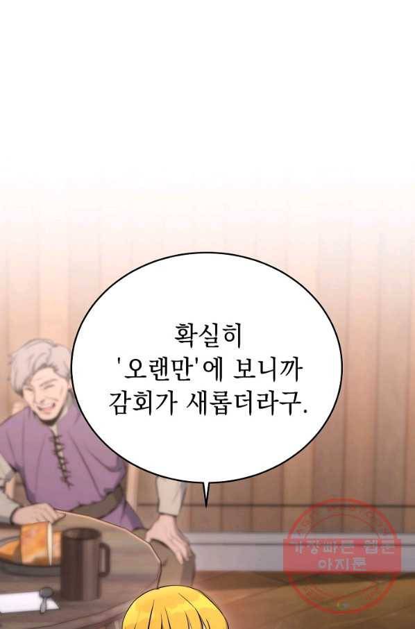 해골병사는 던전을 지키지 못했다 163화 8