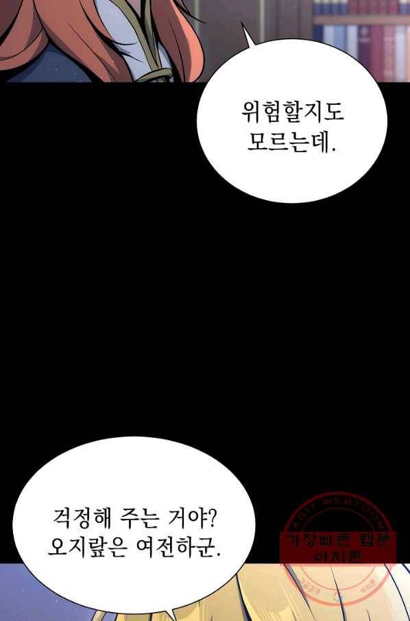 해골병사는 던전을 지키지 못했다 163화 19