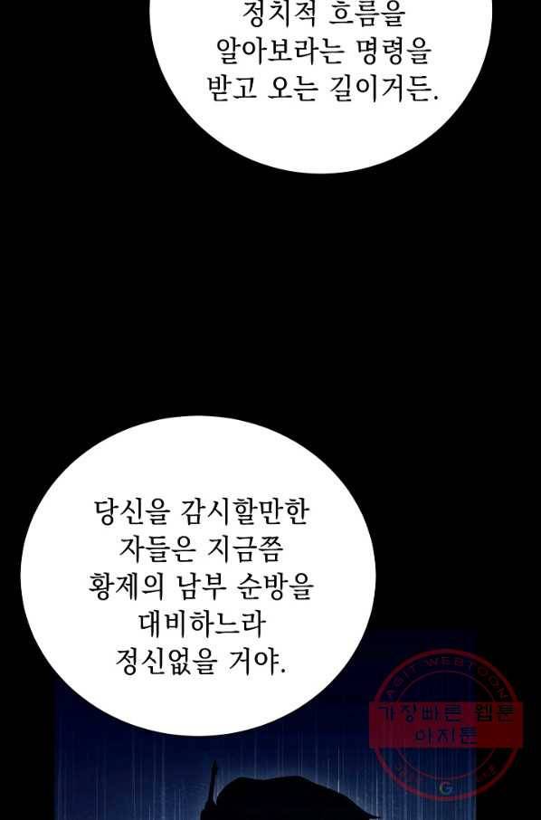 해골병사는 던전을 지키지 못했다 163화 21