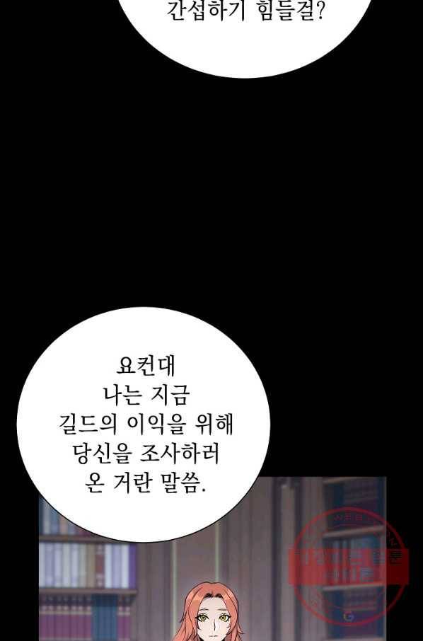 해골병사는 던전을 지키지 못했다 163화 23