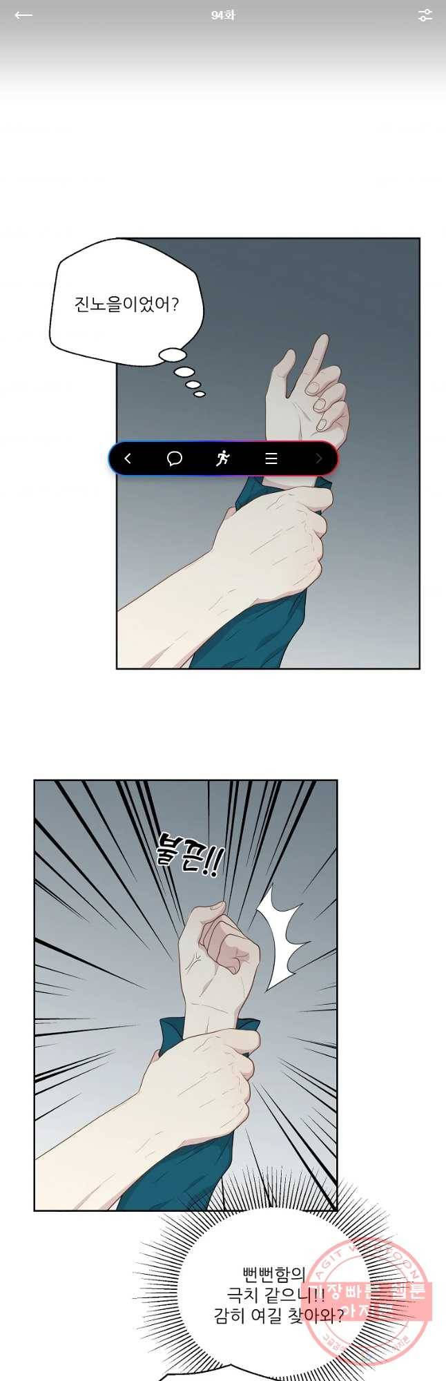 말하지 말까 94화 1