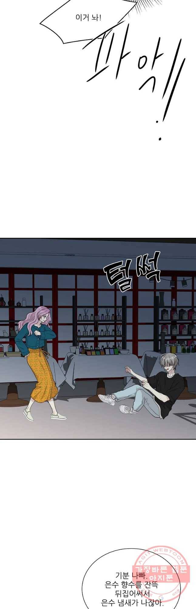 말하지 말까 94화 2