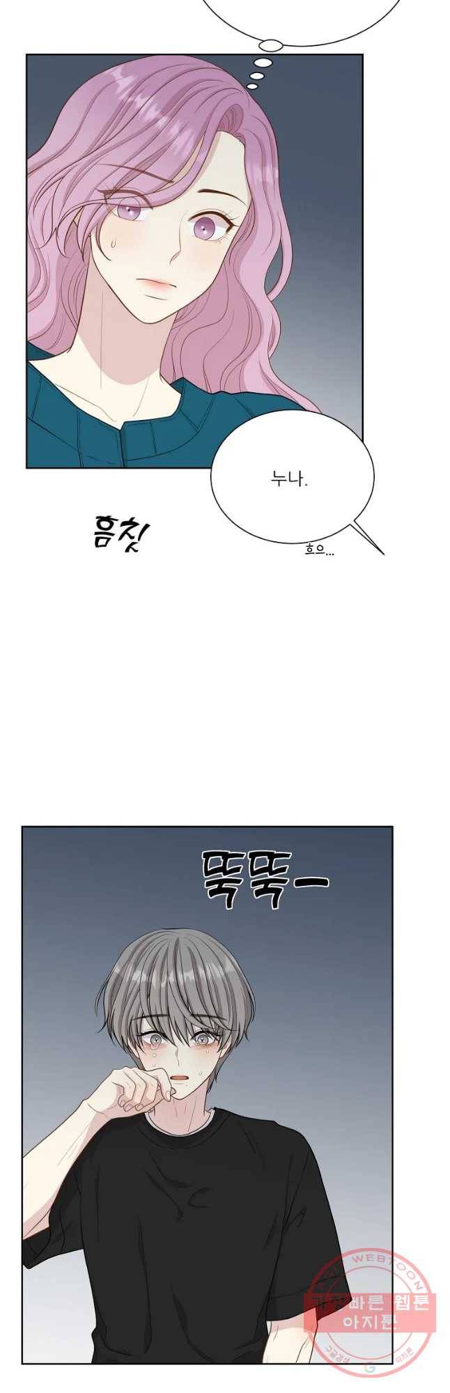 말하지 말까 94화 3