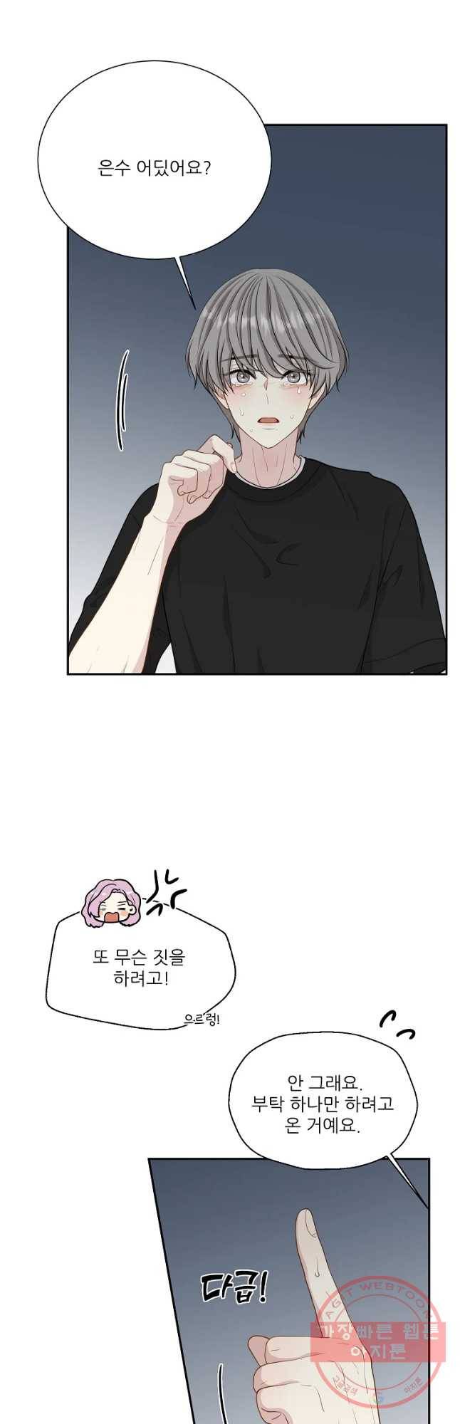 말하지 말까 94화 4