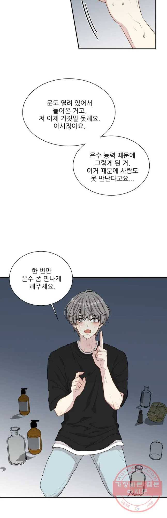 말하지 말까 94화 5