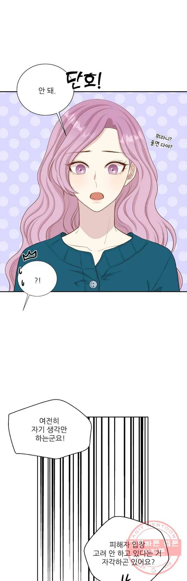 말하지 말까 94화 6
