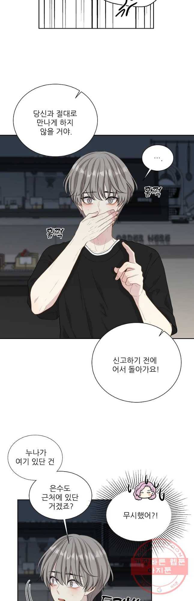 말하지 말까 94화 7