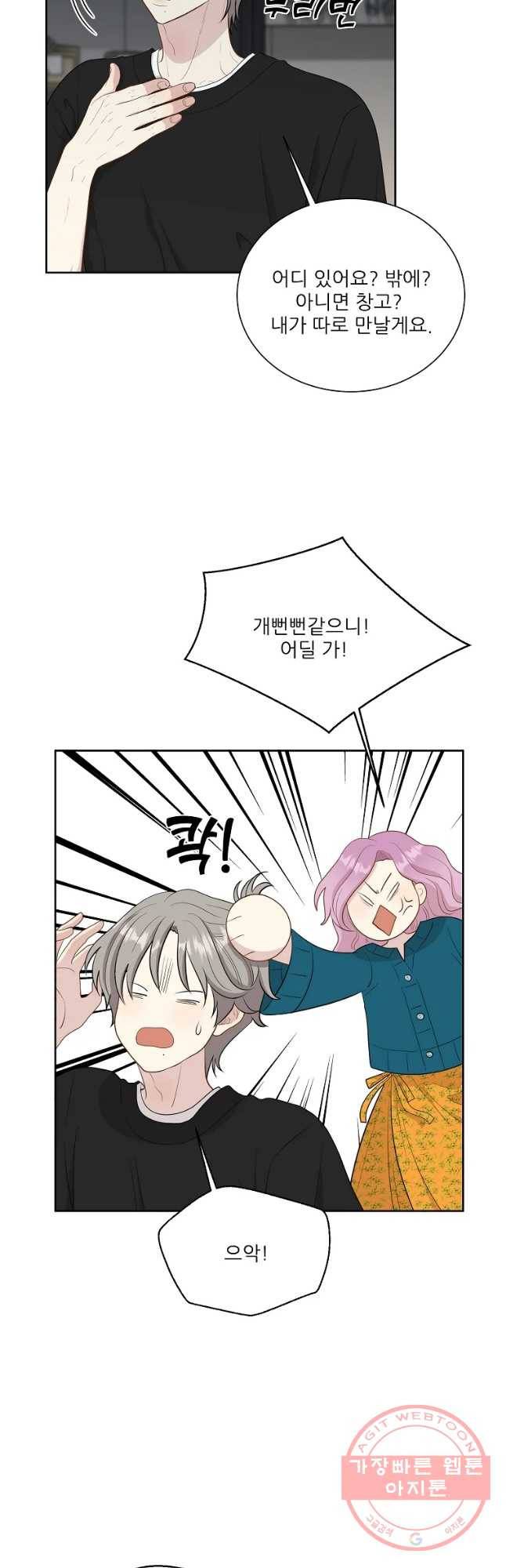 말하지 말까 94화 8