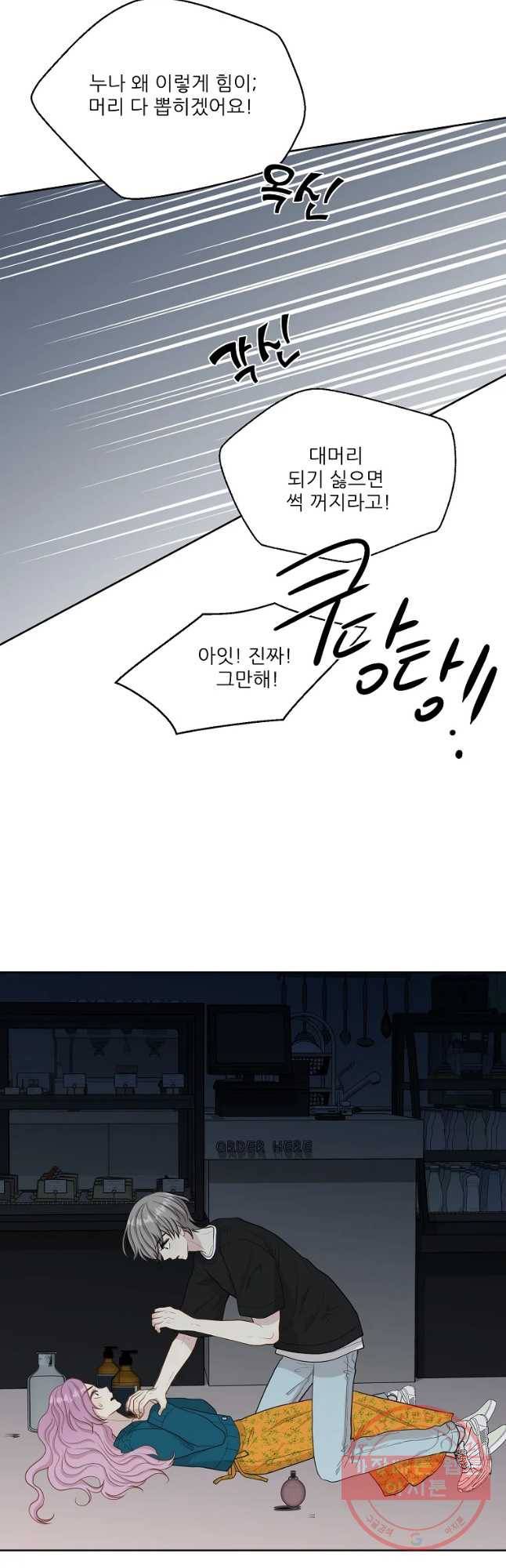 말하지 말까 94화 9