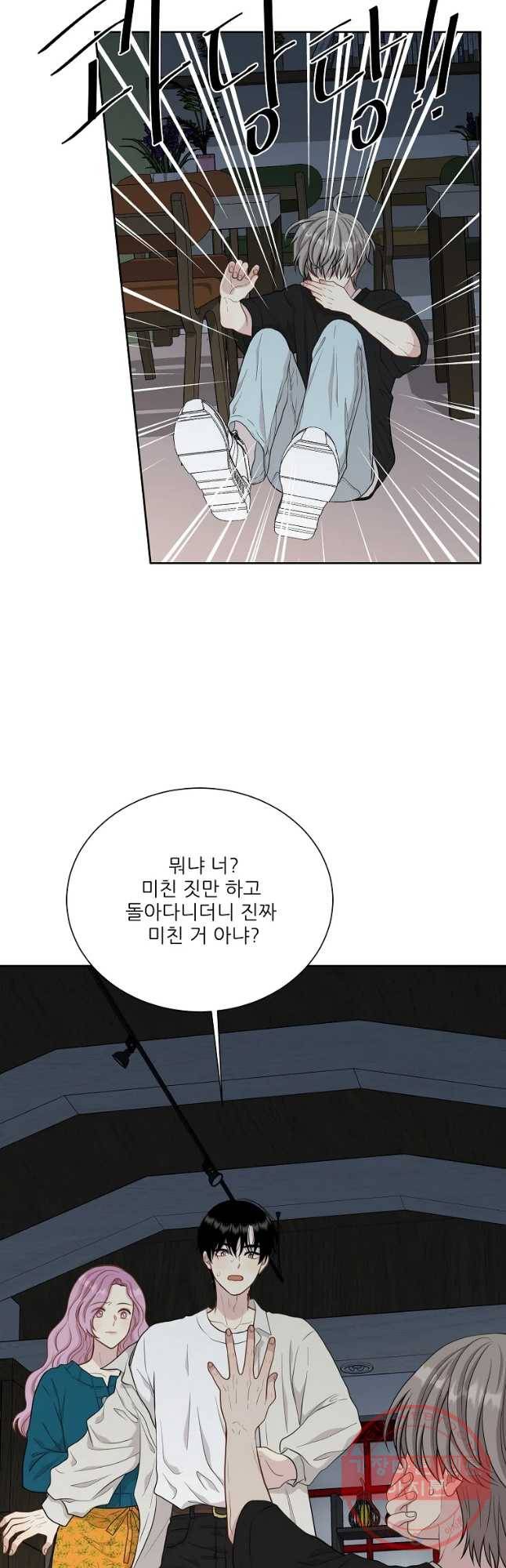 말하지 말까 94화 13