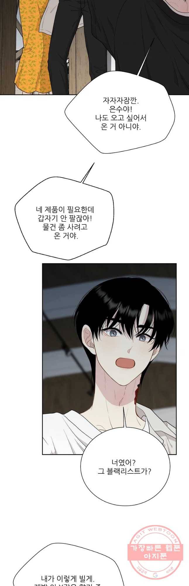 말하지 말까 94화 14