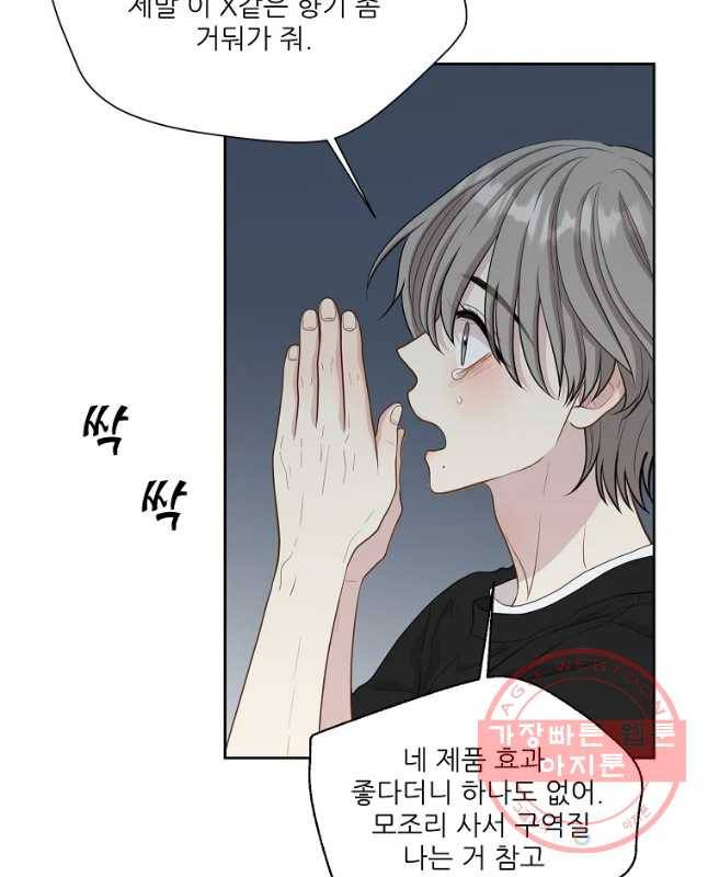 말하지 말까 94화 15