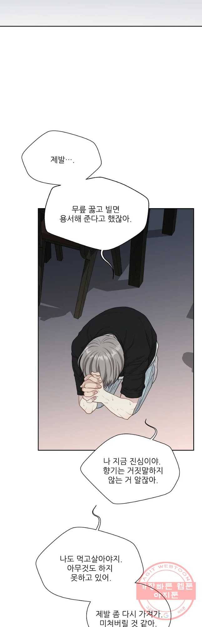 말하지 말까 94화 17