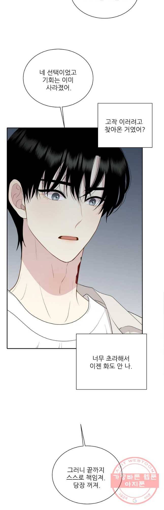 말하지 말까 94화 18