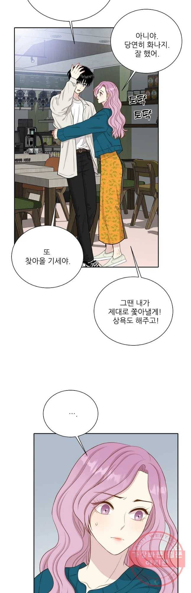 말하지 말까 94화 20