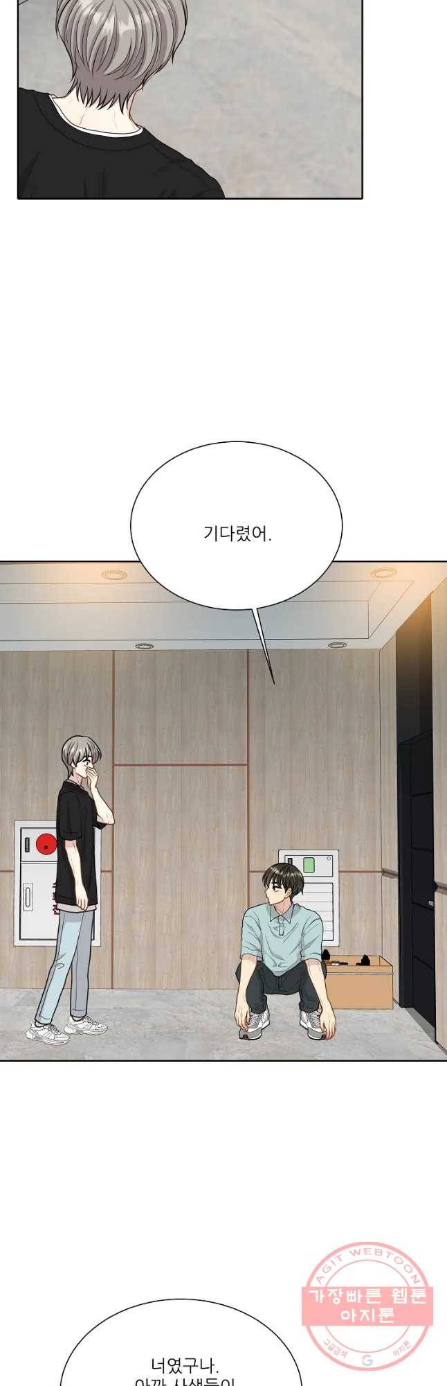 말하지 말까 94화 23