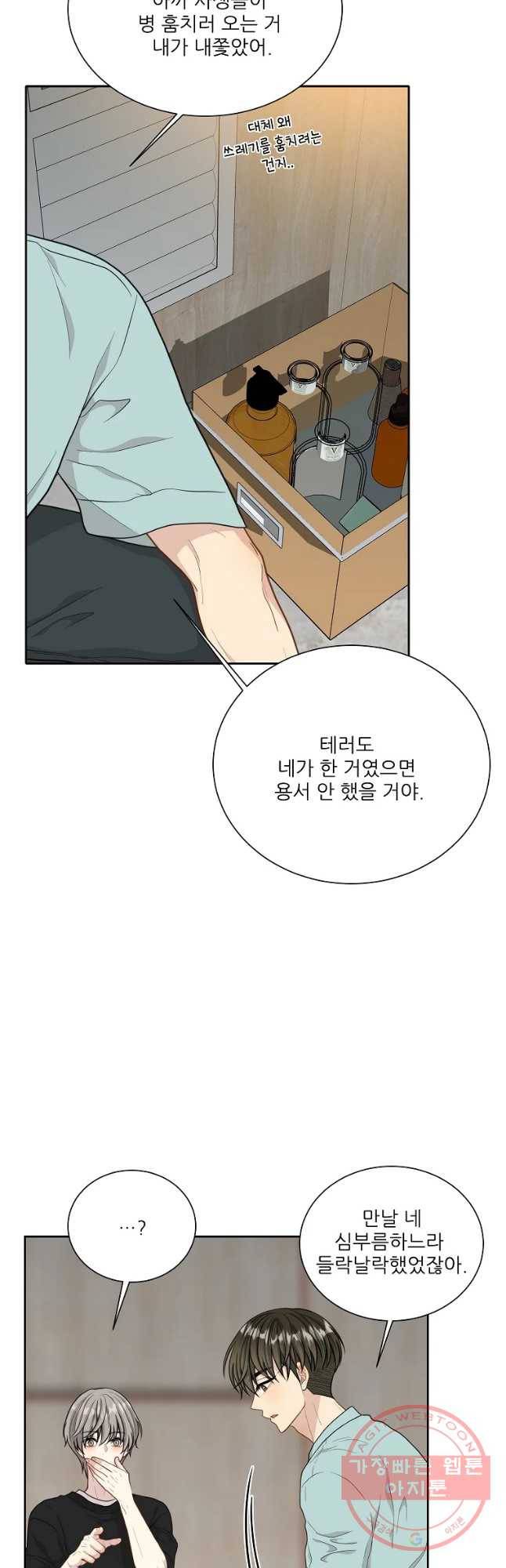 말하지 말까 94화 24