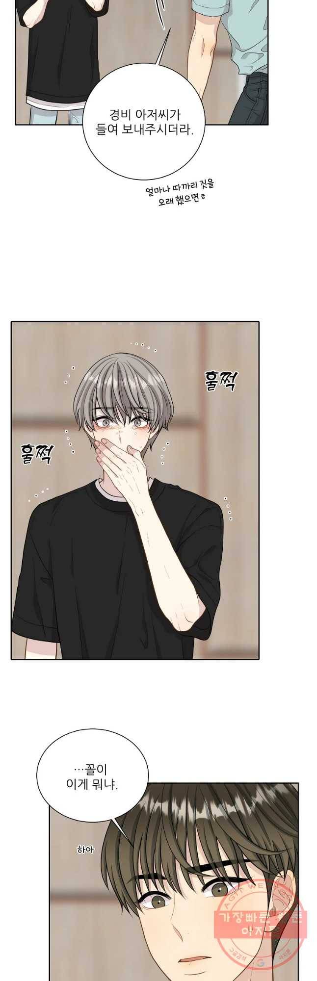 말하지 말까 94화 25