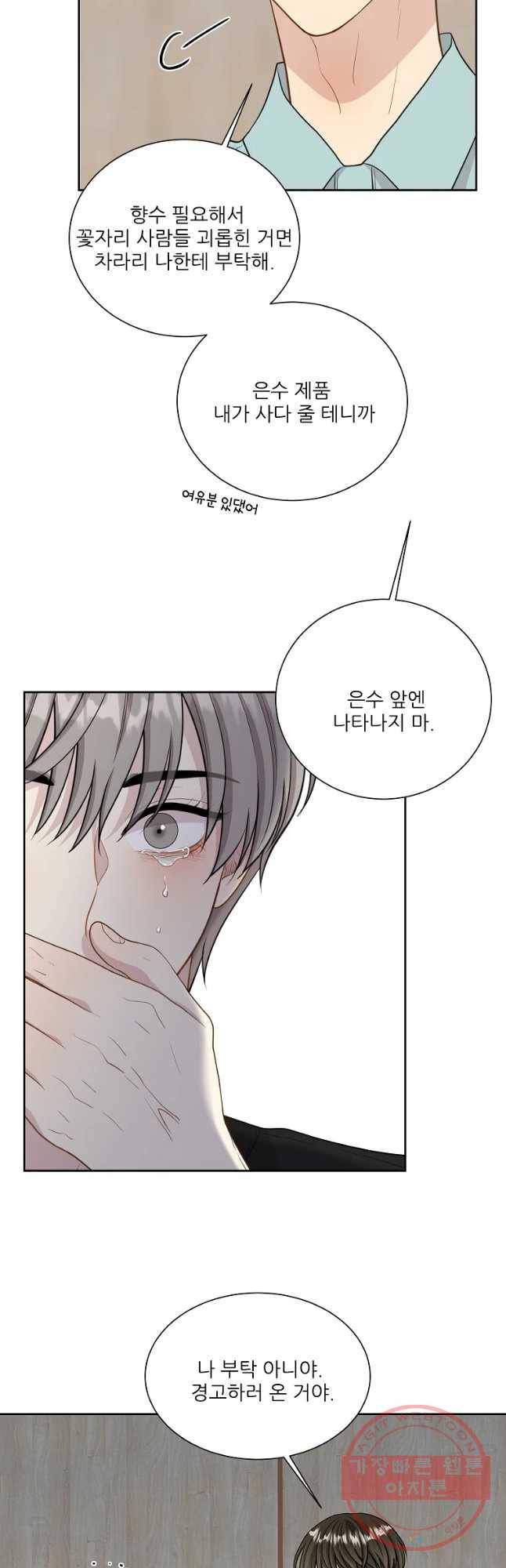 말하지 말까 94화 26