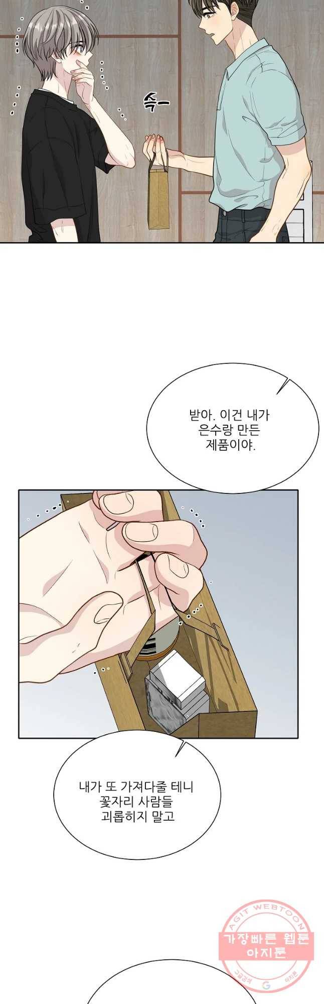 말하지 말까 94화 27