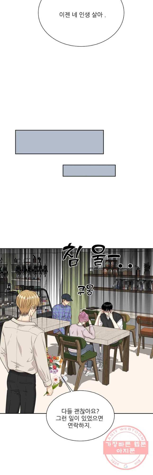말하지 말까 94화 28