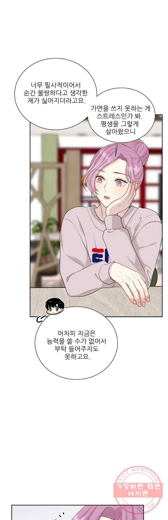 말하지 말까 94화 29