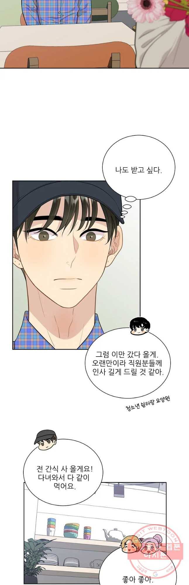 말하지 말까 94화 32