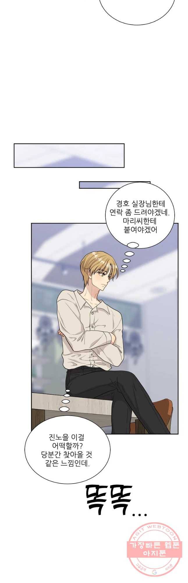 말하지 말까 94화 33