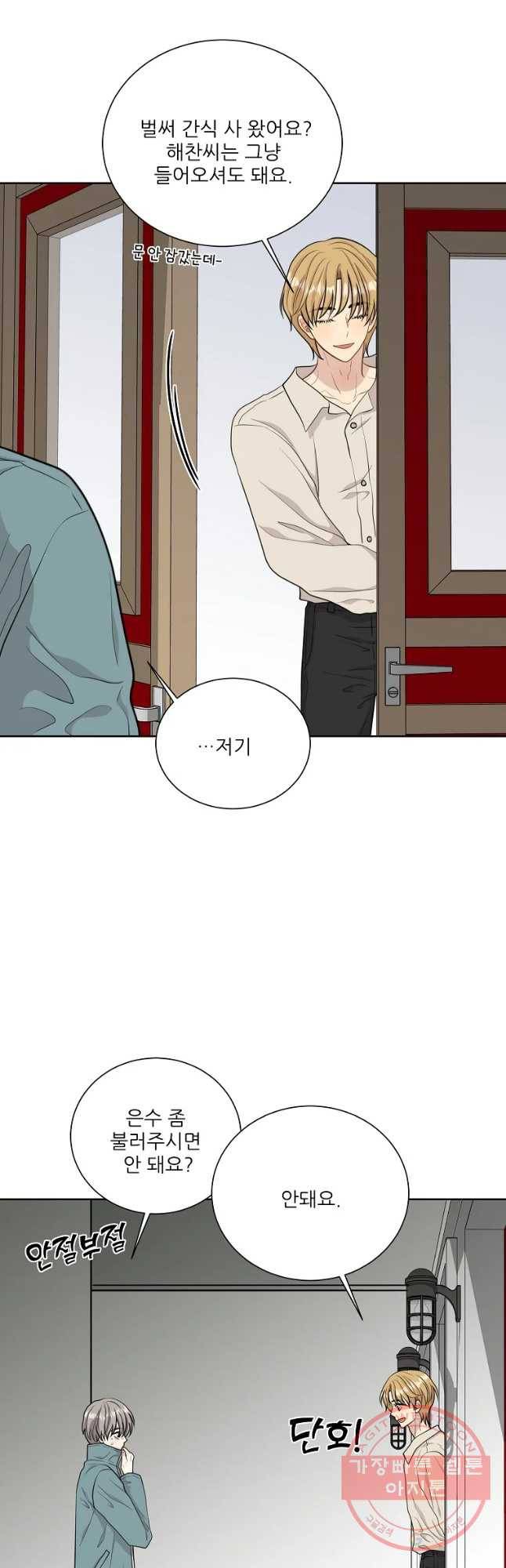 말하지 말까 94화 34