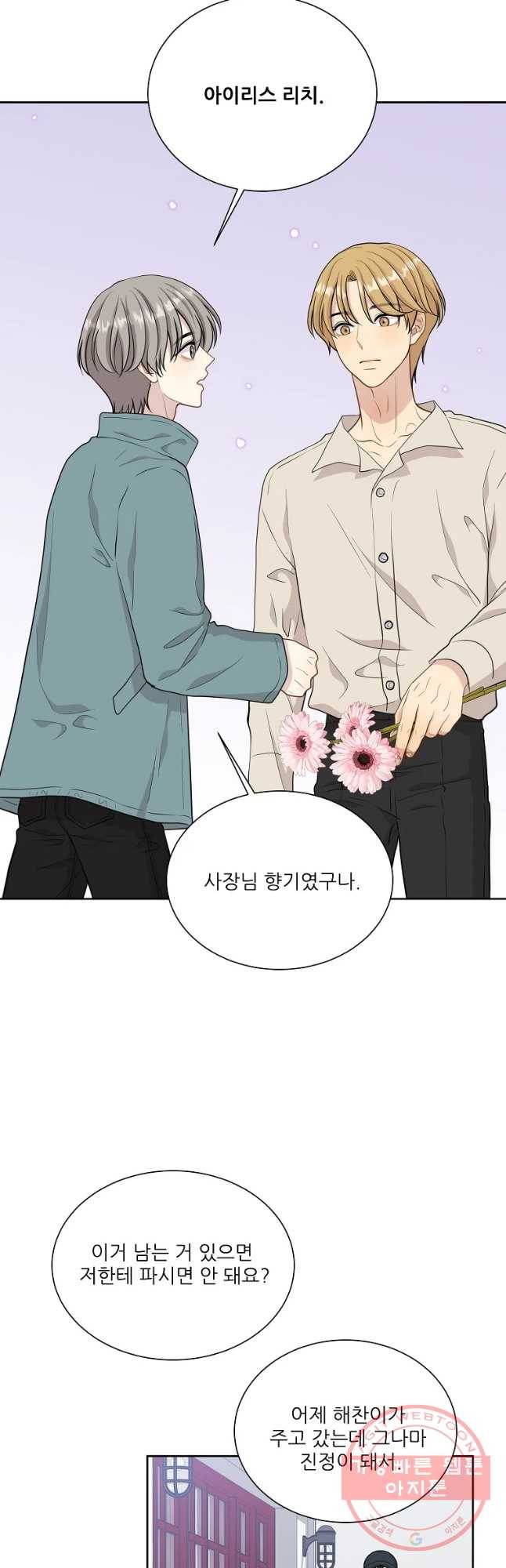 말하지 말까 94화 36