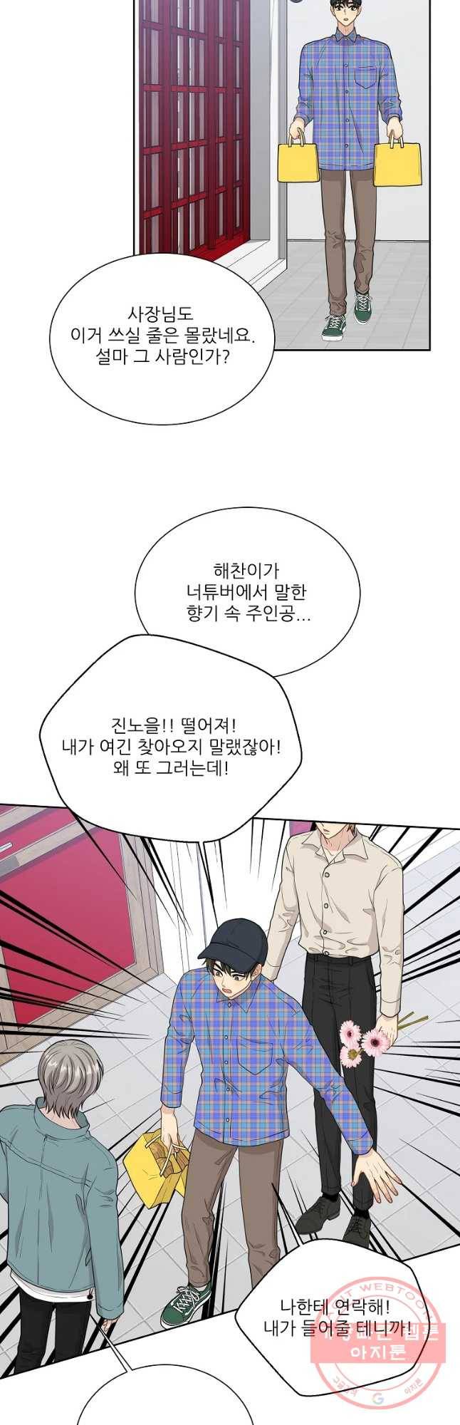 말하지 말까 94화 37