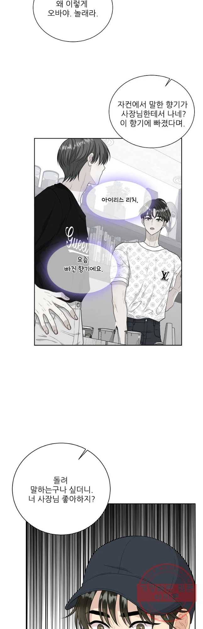 말하지 말까 94화 38