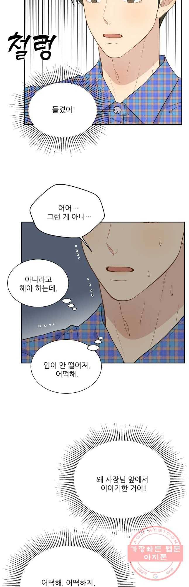 말하지 말까 94화 39