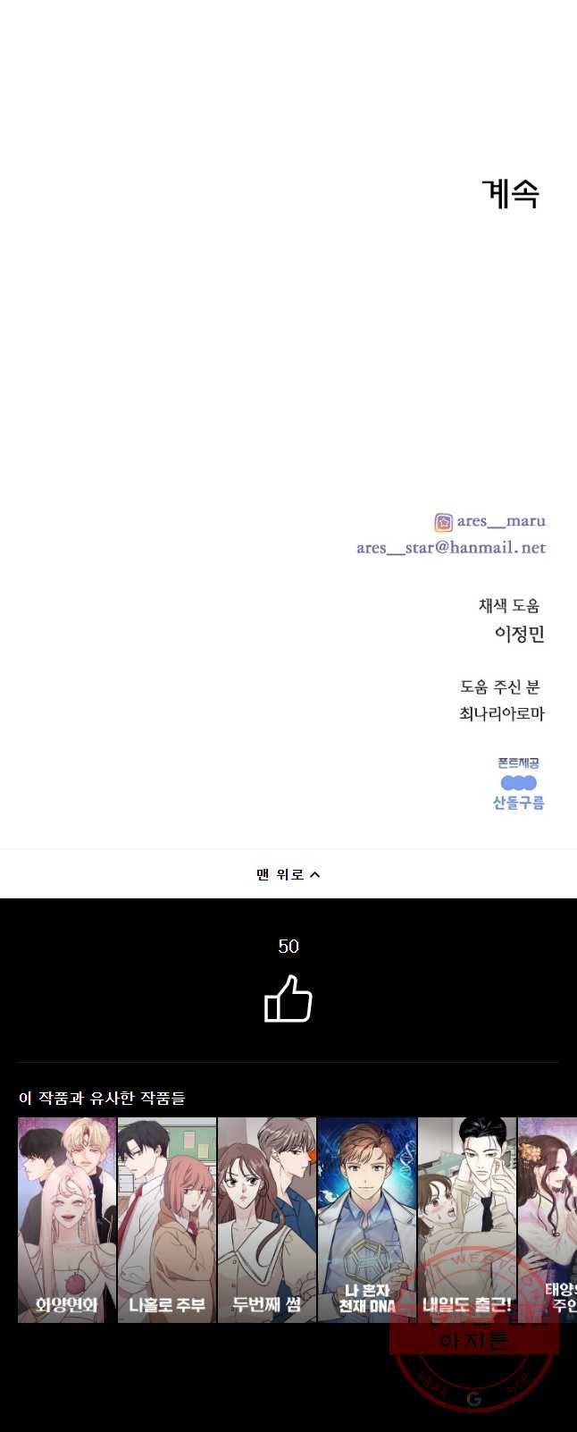말하지 말까 94화 42