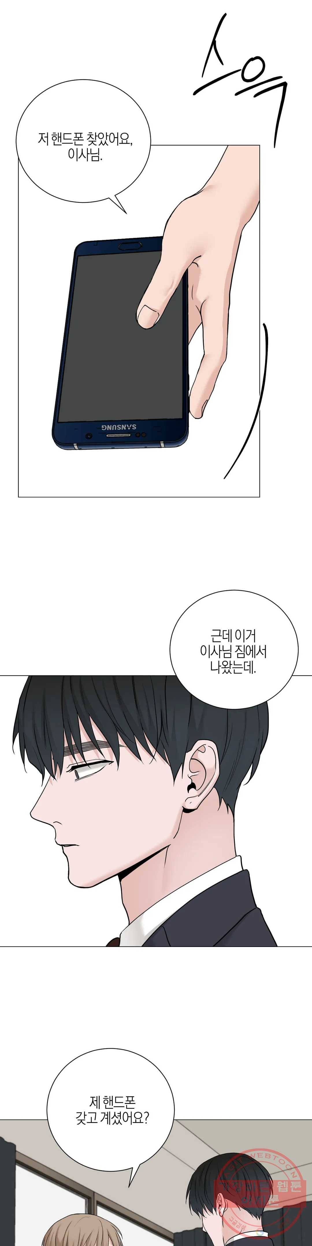 나의 수하 97화 1
