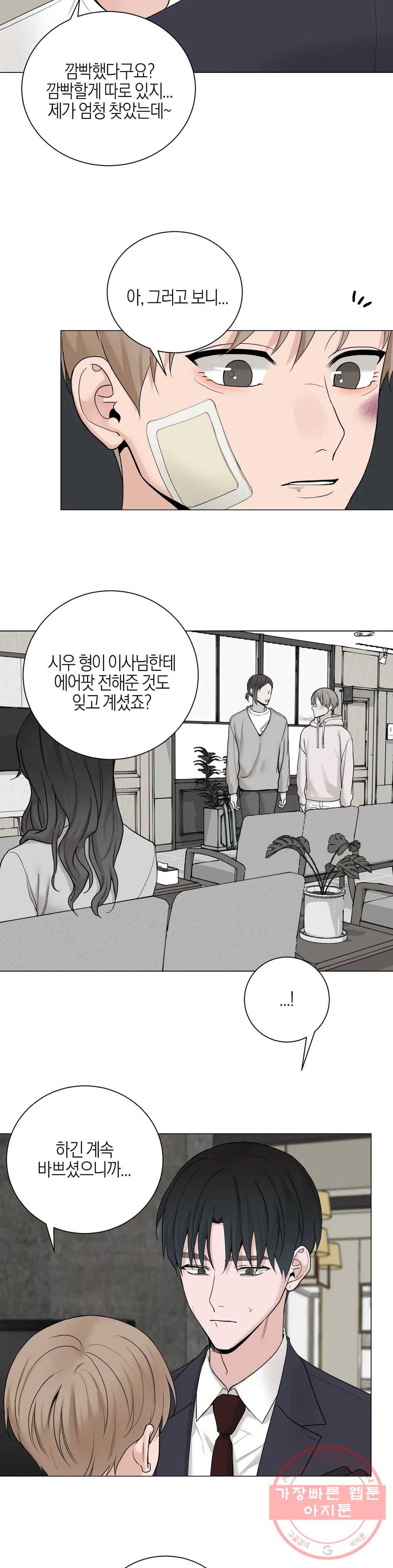 나의 수하 97화 3