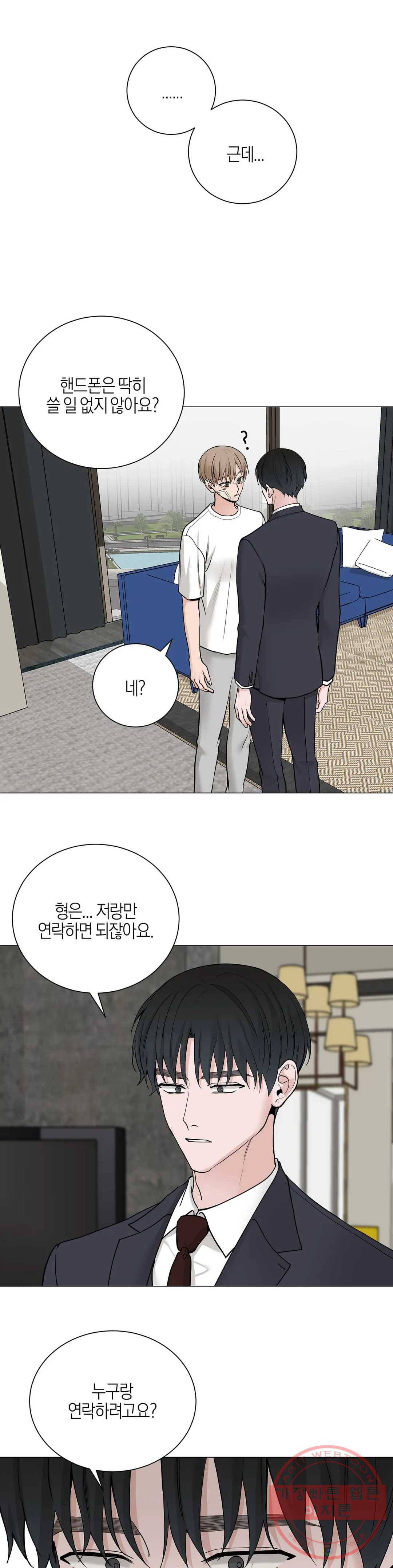 나의 수하 97화 5