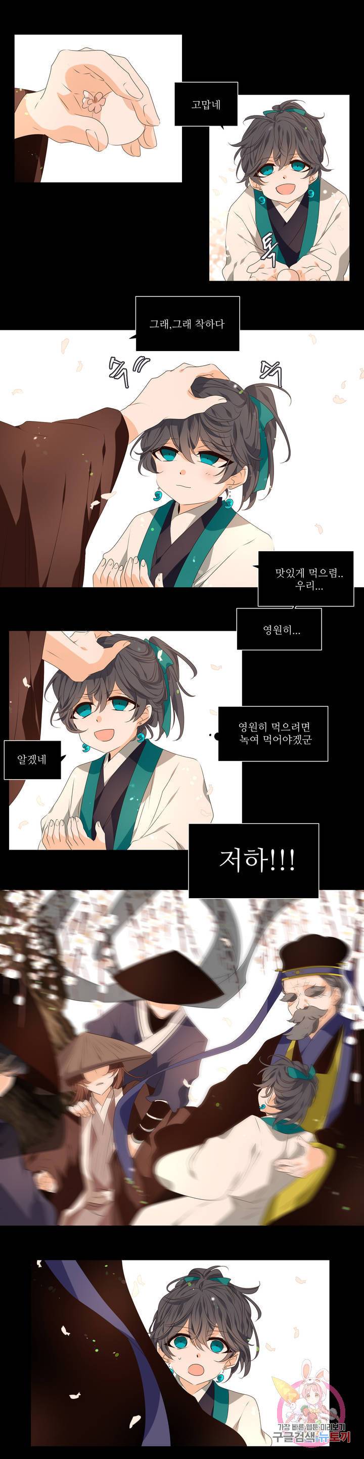 단금지교 23화 두번째 이야기 5화 3