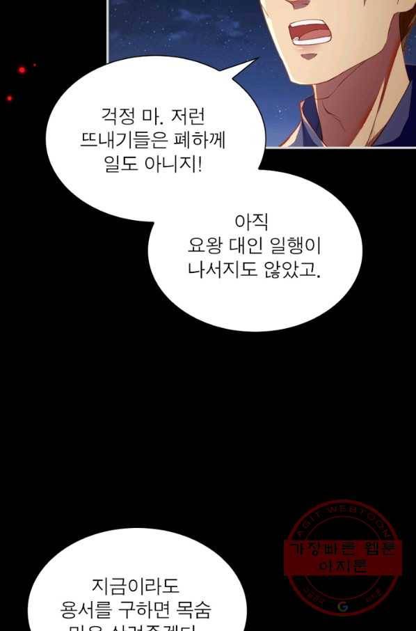 역천사신 170화 34