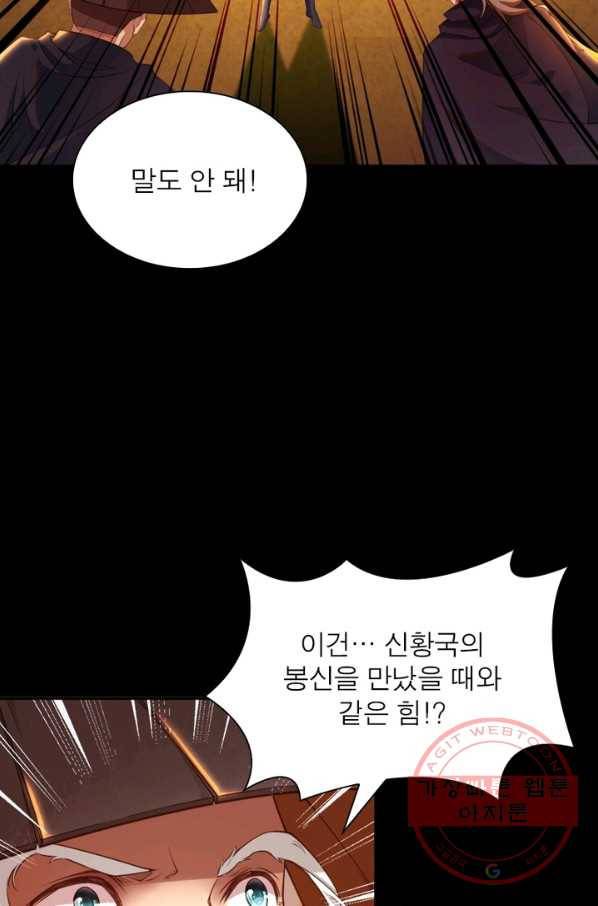 역천사신 170화 54