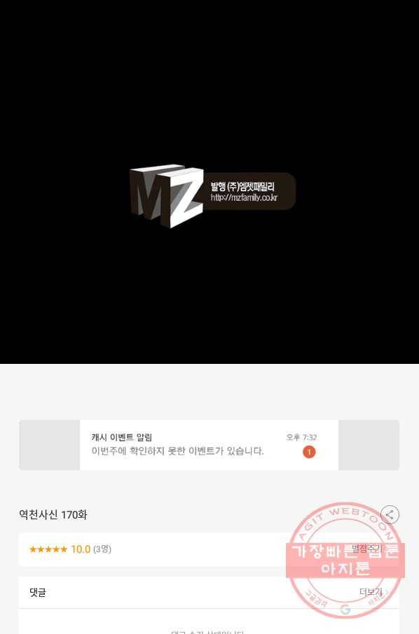 역천사신 170화 82