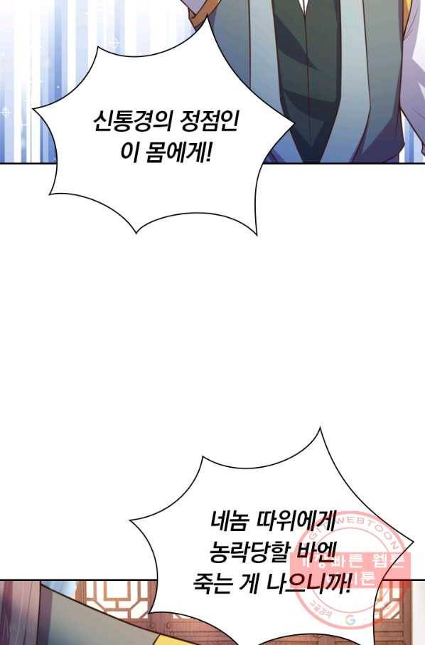신무천존 29화 14