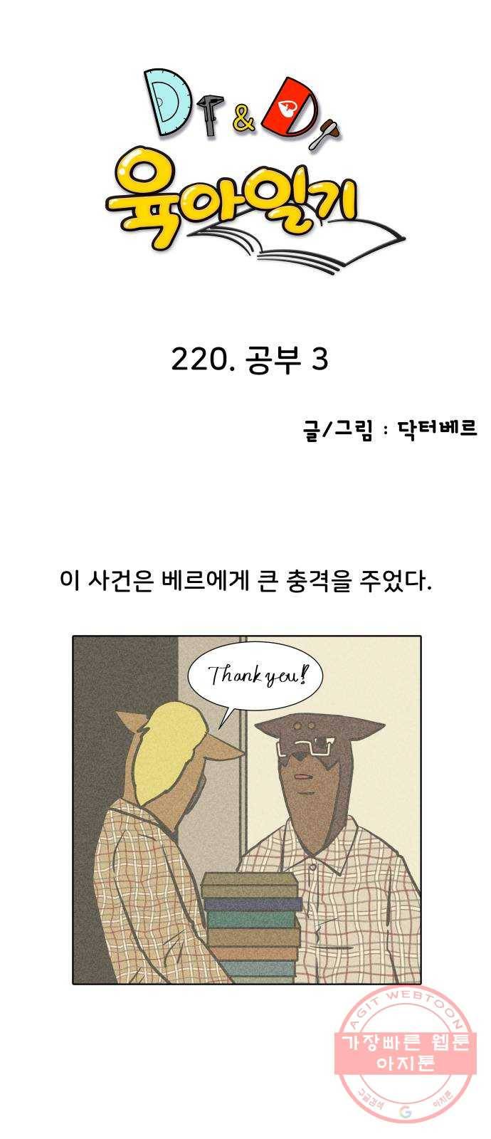닥터앤닥터 육아일기 220. 공부 3 1