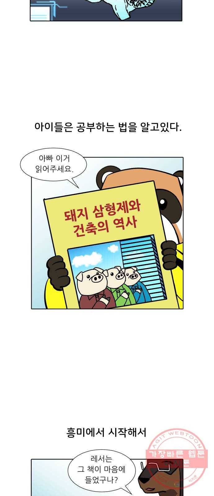 닥터앤닥터 육아일기 220. 공부 3 11