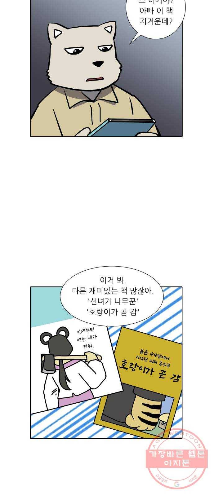 닥터앤닥터 육아일기 220. 공부 3 15